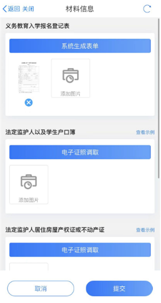 义务教育入学一件事报名操作流程截图16