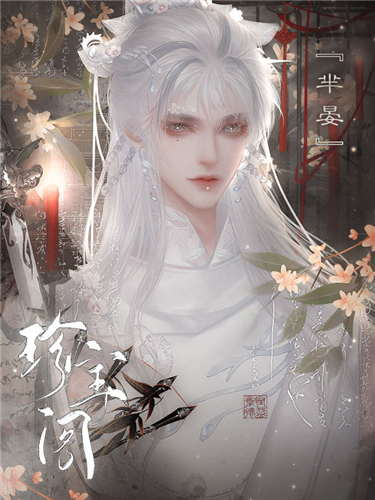珍宝阁排名提升攻略截图2