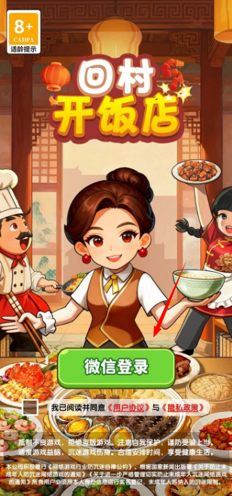 游戏攻略截图1