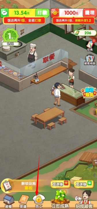 游戏攻略截图2