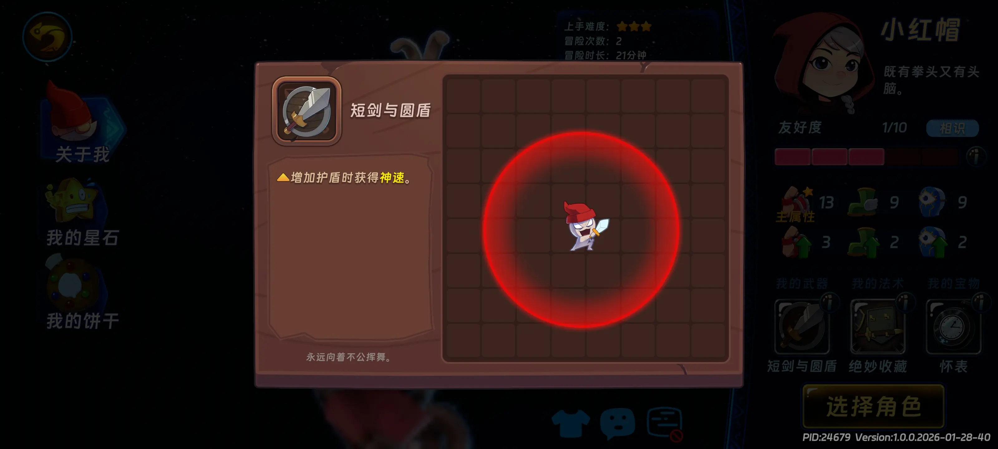 小红帽攻略截图3