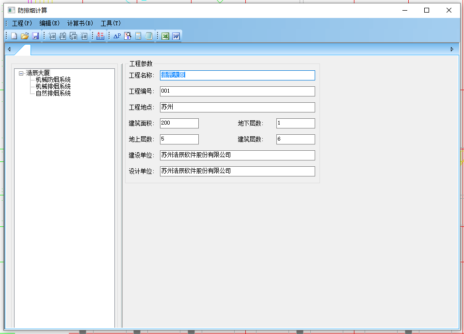 CAD防排烟计算步骤2