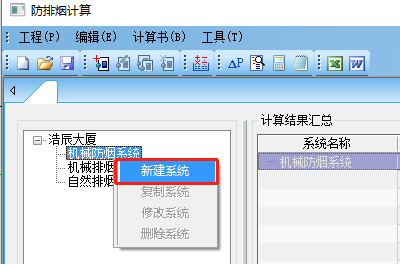 CAD防排烟计算步骤3