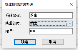 CAD防排烟计算步骤4