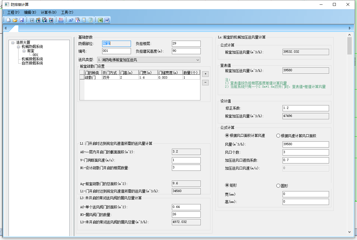 CAD防排烟计算步骤5