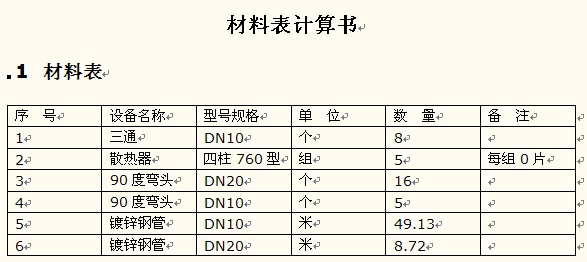 计算通风空调水力5