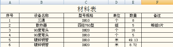 计算通风空调水力6