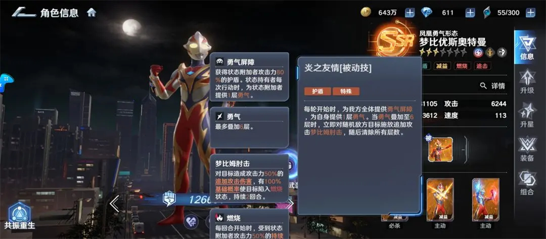 输出角色8