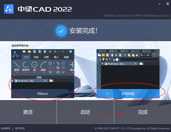 破解安装方法3