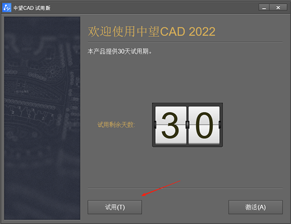 破解安装方法4