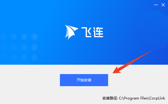 安装教程截图1