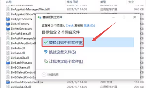 破解安装方法6
