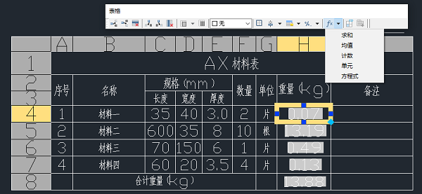 表格功能2