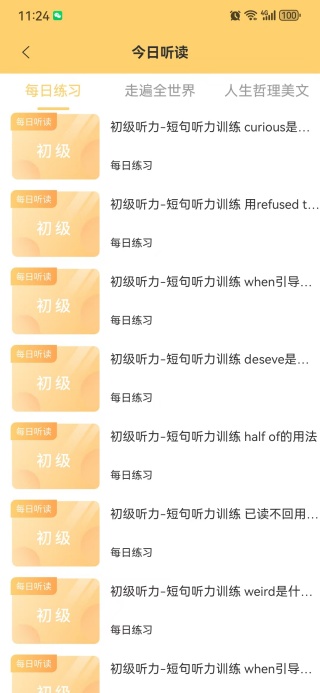 如何使用今日听读截图2