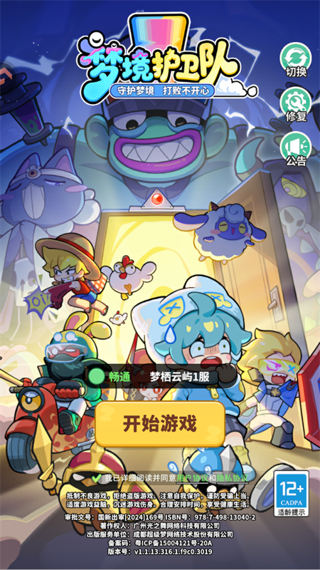 游戏攻略截图1