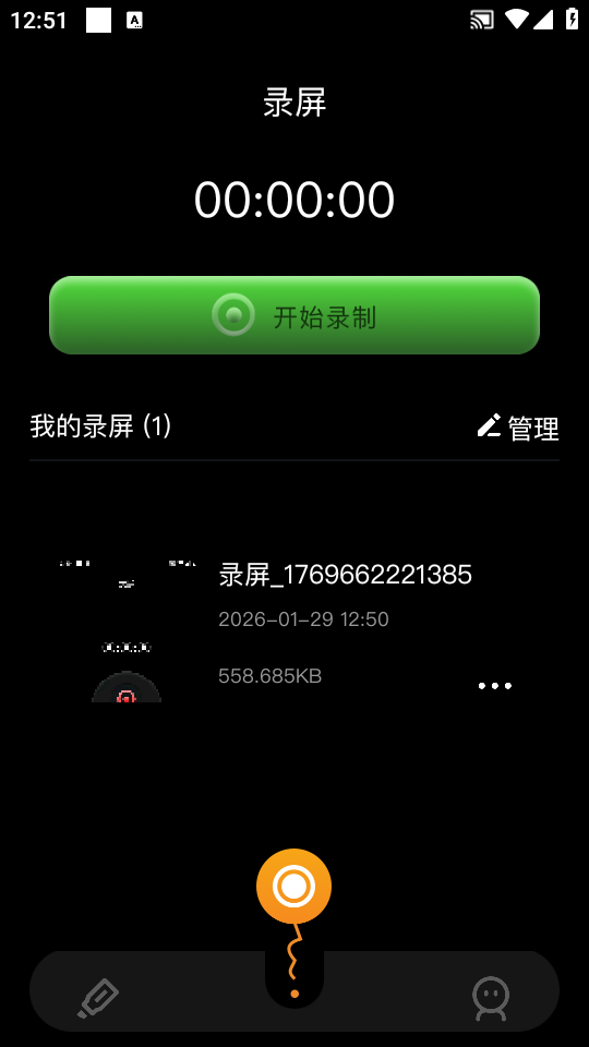 录制声音截图3