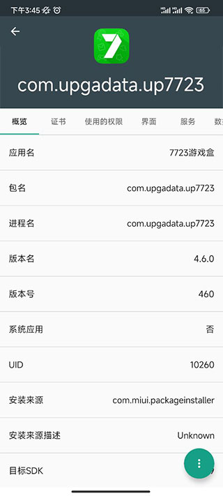 使用说明截图2