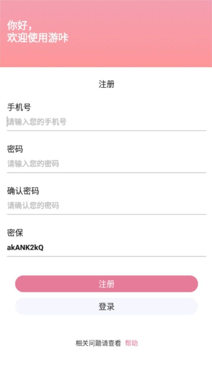 使用方法截图2