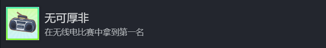 稀有成就截图3
