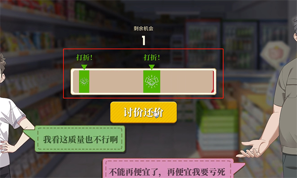 砍价攻略截图2