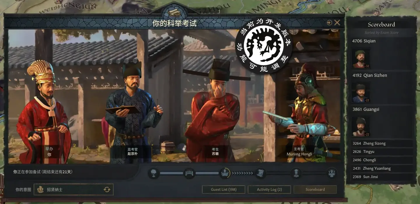 东方王朝说明10