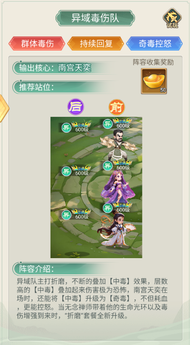 阵容推荐截图4