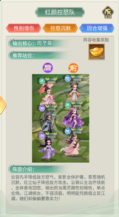 阵容推荐截图6