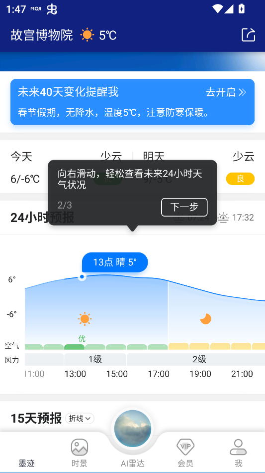使用教程截图2