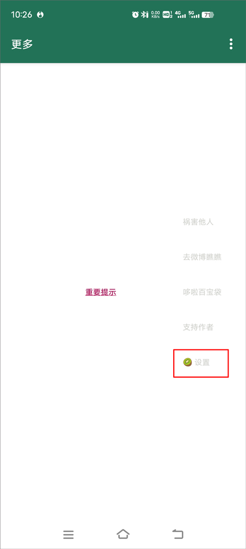 怎么设置跳广告截图4