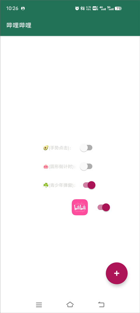 怎么设置跳广告截图6