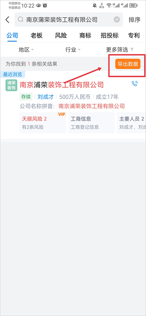 怎么导出数据截图2
