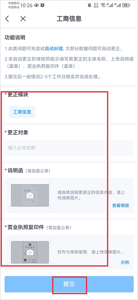 怎么修改企业信息截图4