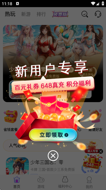 怎么使用截图2