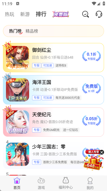 怎么使用截图4