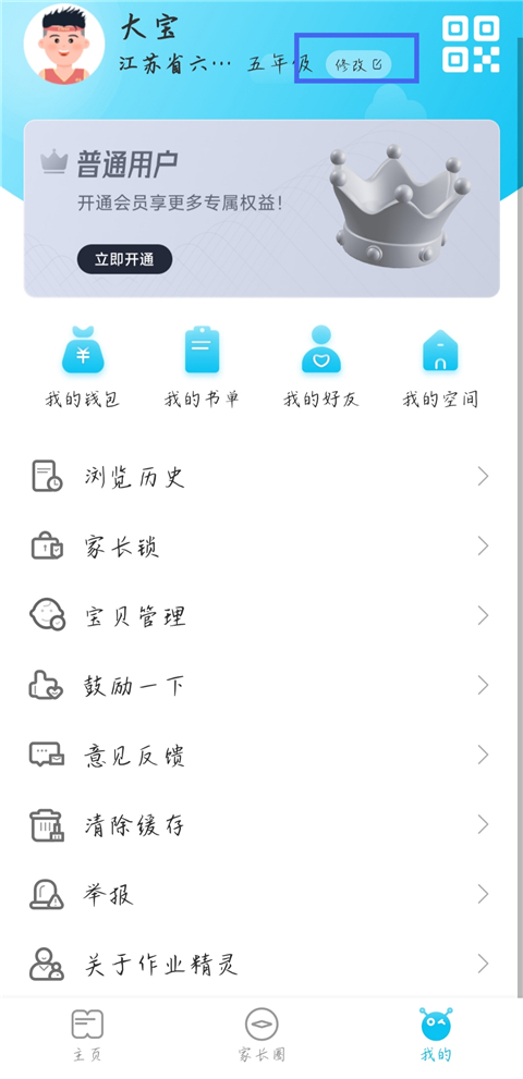 使用方法截图2