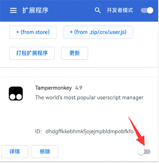安装油猴插件教程截图7