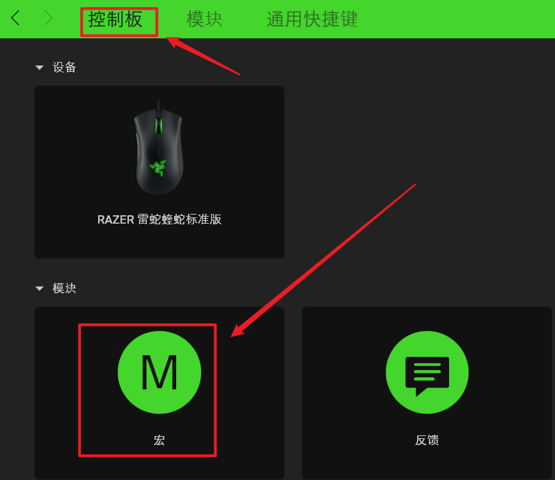 设置鼠标宏2