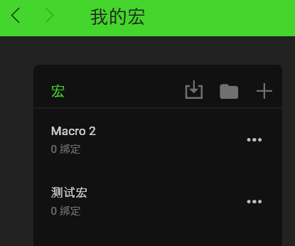 设置鼠标宏4