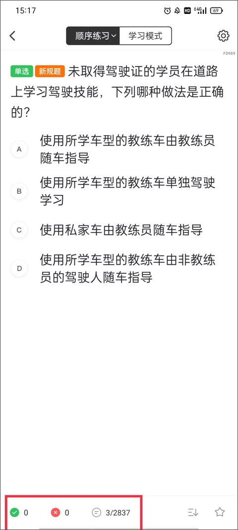 清空做题记录截图4