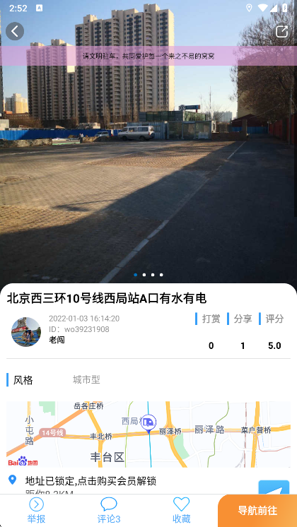 免费停车场查找教程截图