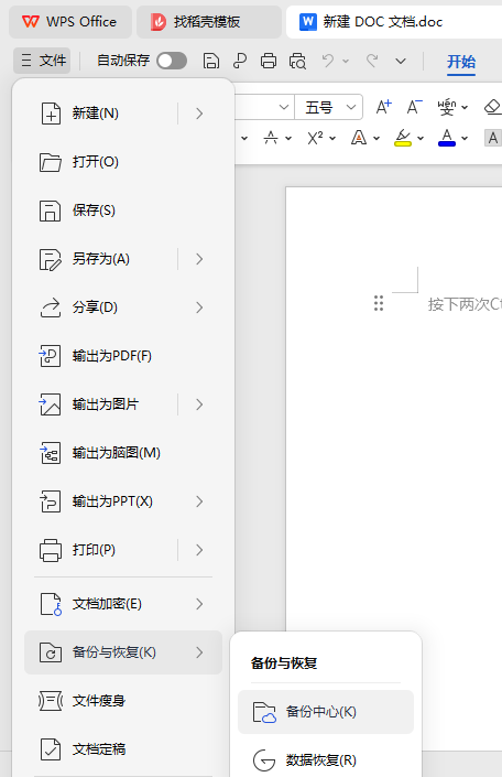 怎么恢复数据截图