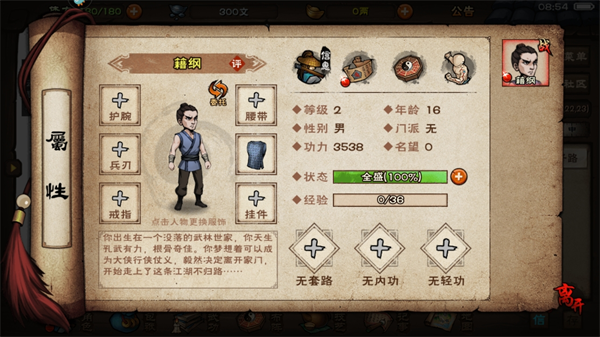 手游攻略截图5