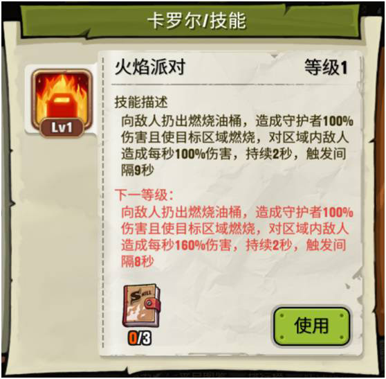 技能选择介绍截图2