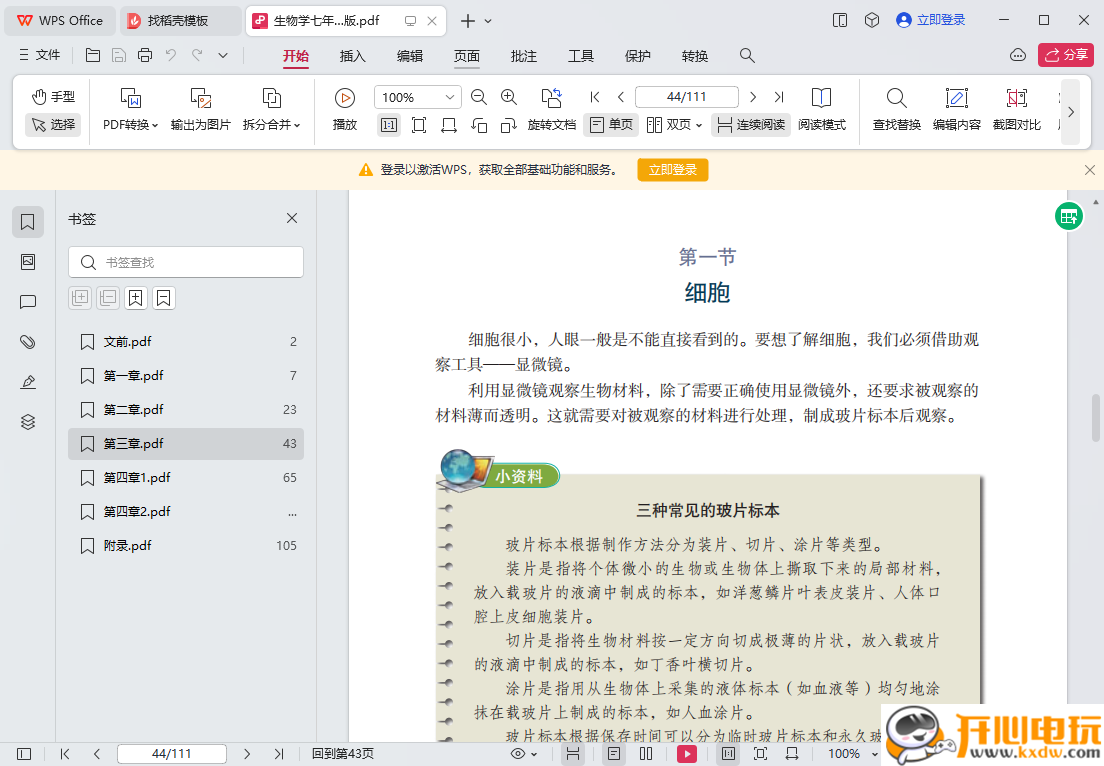使用教程截图6