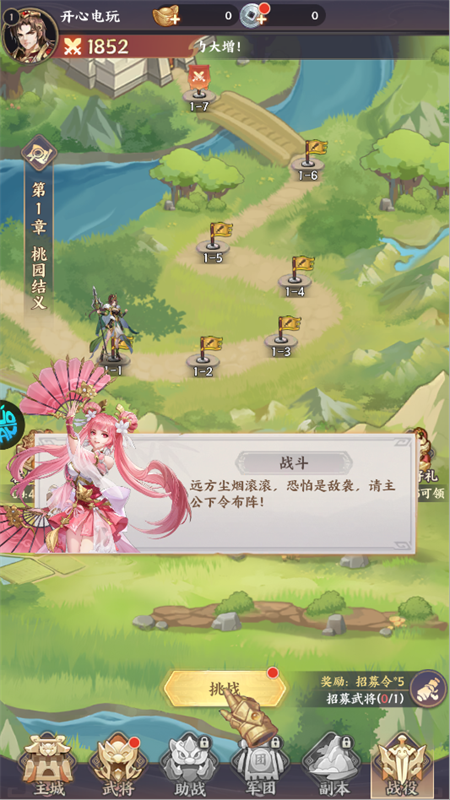 游戏攻略截图3