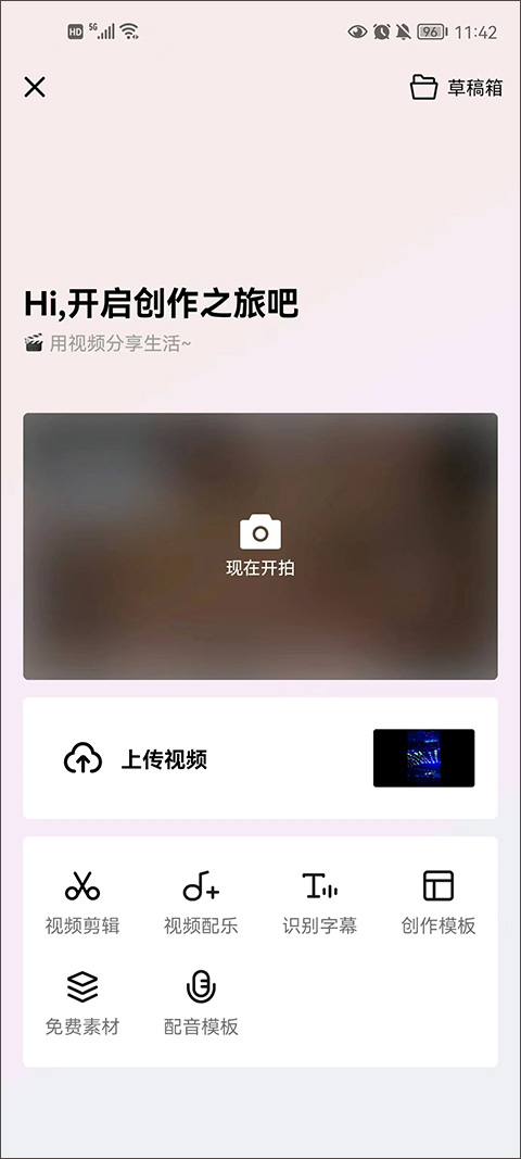 怎么剪辑视频截图1