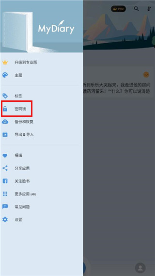 怎么上锁截图2