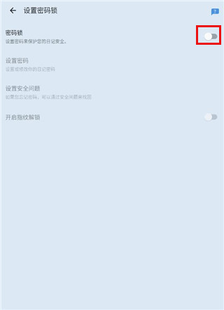 怎么上锁截图3