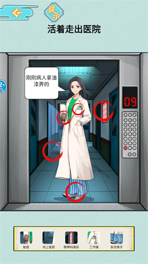 游戏攻略截图2