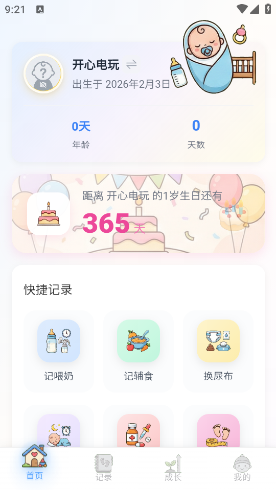 使用教程截图2